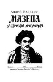 book Мазепа в світовій літературі