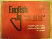 book English Grammar. Грамматика Английского Языка