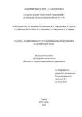 book Охорона навколишнього середовища від забруднення нафтопродуктами