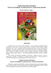 book Зелень в кулинарии. Лучшие рецепты с душистыми травами