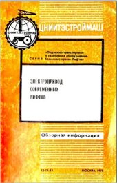 book Электропривод современных лифтов