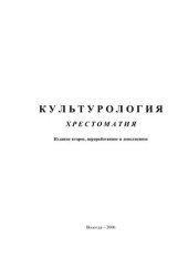 book Культурология