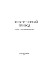 book Электрический привод