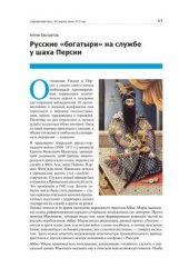 book Русские богатыри на службе у шаха Персии