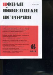 book Уилгресс и канадско-советские отношения в 40-х годах ХХ века