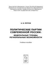 book Политические партии современной России