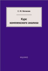 book Курс комплексного анализа