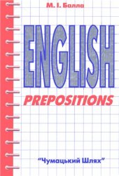 book Вживання прийменників у англійській мові. English Prepositions