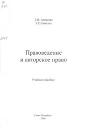 book Правоведение и авторское право