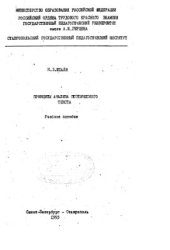 book Принципы анализа поэтического текста
