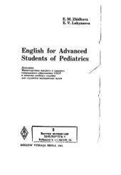 book English for Advanced Students of Pediatrics