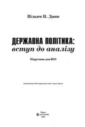 book Державна політика: вступ до аналізу