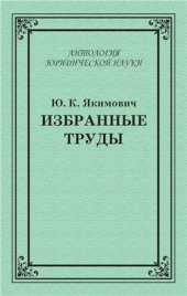 book Избранные труды