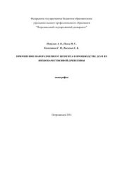book Применение наноразмерного шунгита в производстве ДСтП из низкокачественной древесины