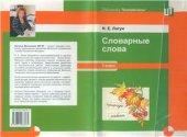 book Словарные слова. 3 класс