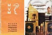 book Музей истории медицины им. Павла Страдыня