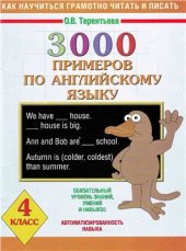 book 3000 примеров по английскому языку. 4 класс