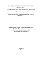 book Функционалдық анализдің қосымша тараулары