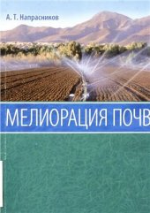 book Мелиорация почв