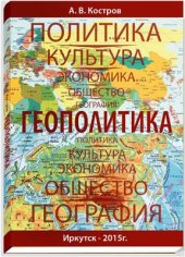 book Геополитика