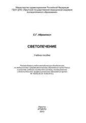 book Светолечение