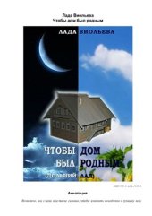 book Чтобы дом был родным