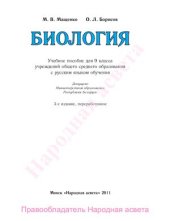 book Биология. 9 класс