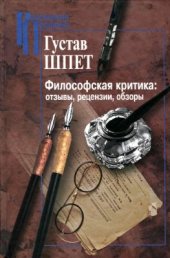 book Философская критика: отзывы, рецензии, обзоры