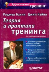 book Теория и практика тренинга