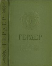 book Избранные сочинения