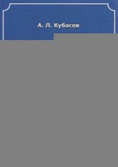 book Чрезвычайные комиссии по борьбе с контрреволюцией на Европейском Севере России (март 1918 - февраль 1922 г.)