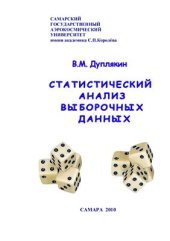 book Статистический анализ выборочных данных