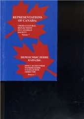 book Особенности либерального высшего образования в Канаде в межвоенное время