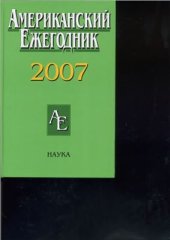 book Политика Канады в отношении Мексики: история и современные подходы в рамках североамериканской интеграции