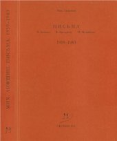 book Письма В. Досталу, В.  Арсланову, М. Михайлову. 1959-1983 гг