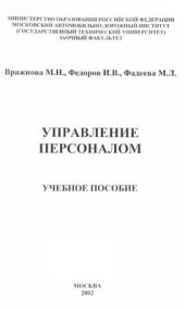 book Управление персоналом