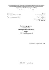 book Рабочая программа по предмету Альтернативное чтение 8 класс VIII вид (умеренная и тяжёлая умственная отсталость) на основе программы Баряевой Л.Б