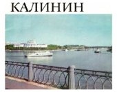 book Калинин