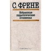 book Избранные педагогические сочинения