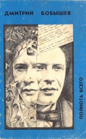 book Полнота всего