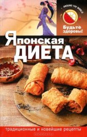 book Японская диета