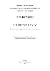 book Палескі архіў