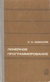 book Линейное программирование