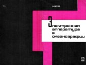 book Электронная аппаратура в океанографии