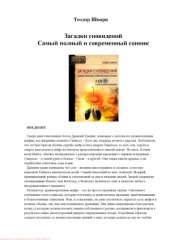 book Загадки сновидений. Самый полный и современный сонник