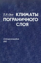 book Климаты пограничного слоя