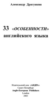 book 33 «особенности» английского языка