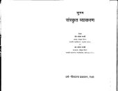 book Sugam Sanskrit Vyakaran (सुगम संस्कृत व्याकरण)