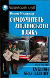 book Самоучитель английского языка