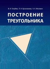book Построение треугольника